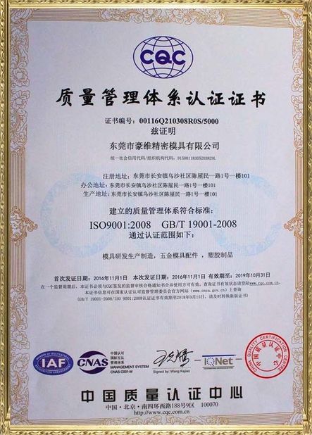 China Dongguan Howe Precision Mold Co., Ltd. zertifizierungen